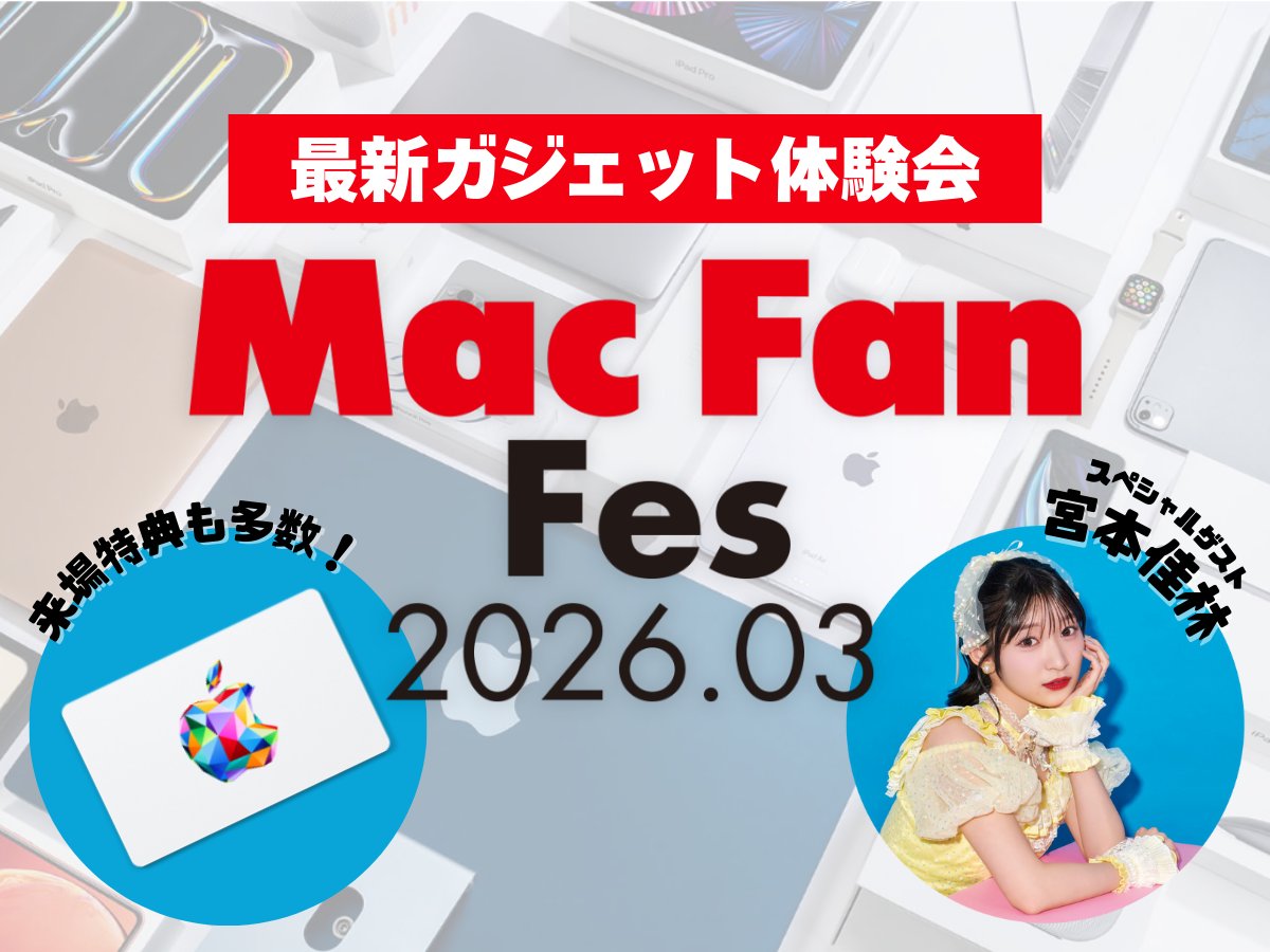 Mac Fan編集部|マイナビ出版 tweet media