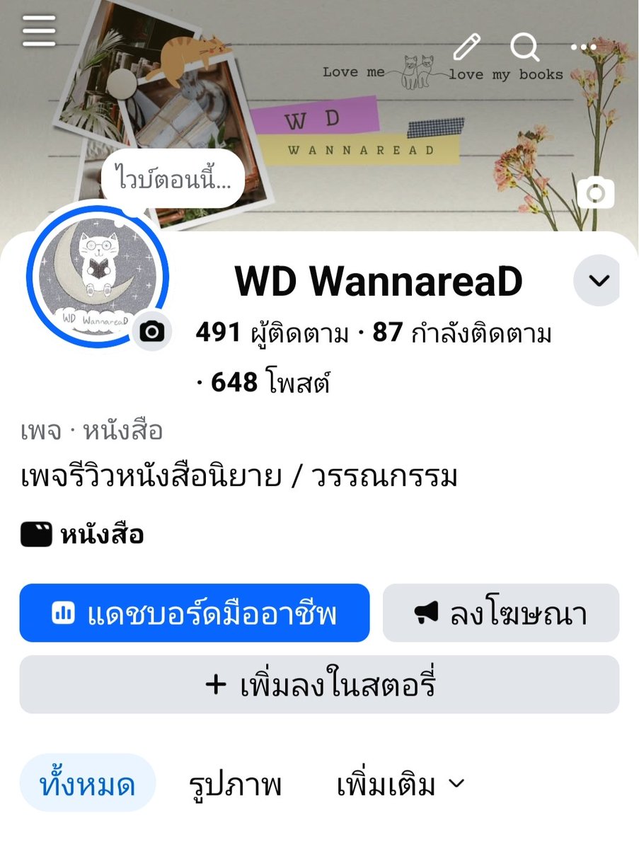 ฝากเพจรีวิวเพจนี้ด้วยค่ะ ปกติจะอ่านได้หลากหลาย แต่เน้นนิยายชาย-หญิง ค่ะ