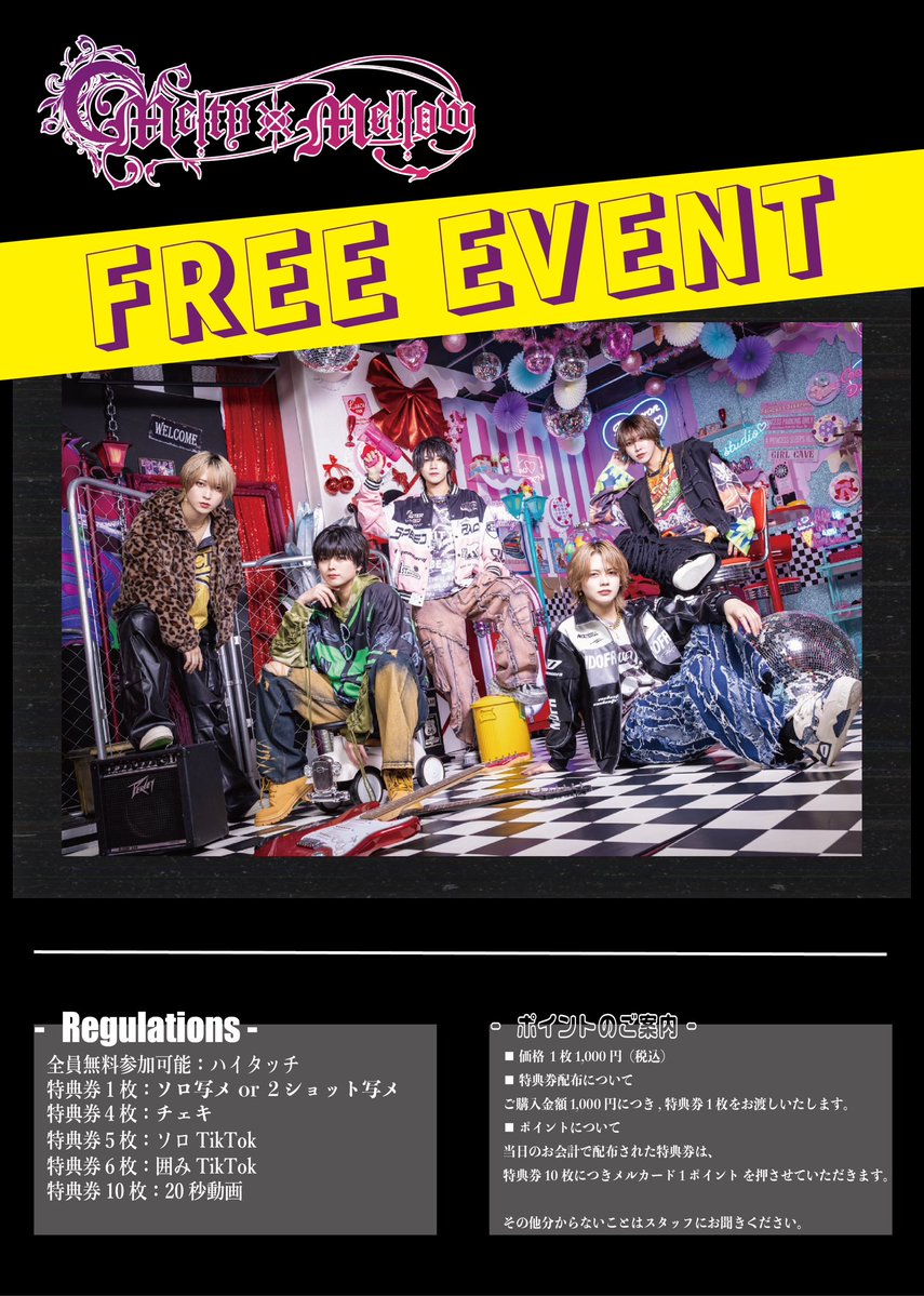 Melty×Mellowのフリーイベント🌙✨】 ☾ 2026年3月15日(日) 13:00