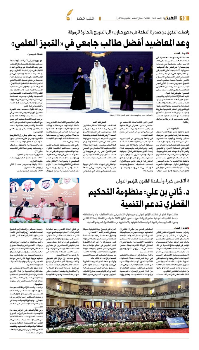 AlArab_Qatar's tweet photo. 🔶🔸وعد المعاضيد أفضل طالب جامعي في «التميز العلمي»

🔸د. ثاني بن علي : منظومة التحكيم القطري تدعم التنمية

#جريدة_العرب | #قطر | https://t.co/1y1aNRcdN5