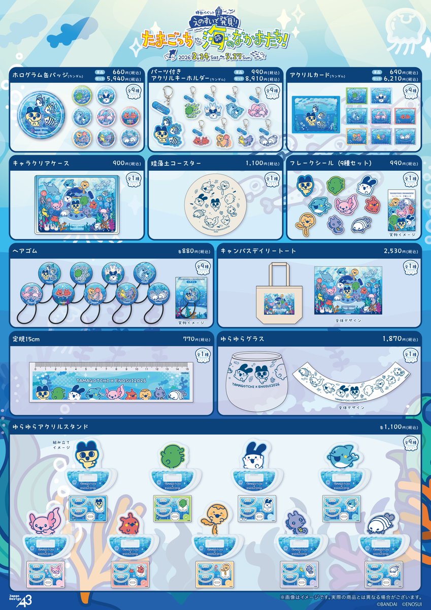 イベント🥚／ “えのすい”× #たまごっち コラボ開催🌊✨ 『えのすいで