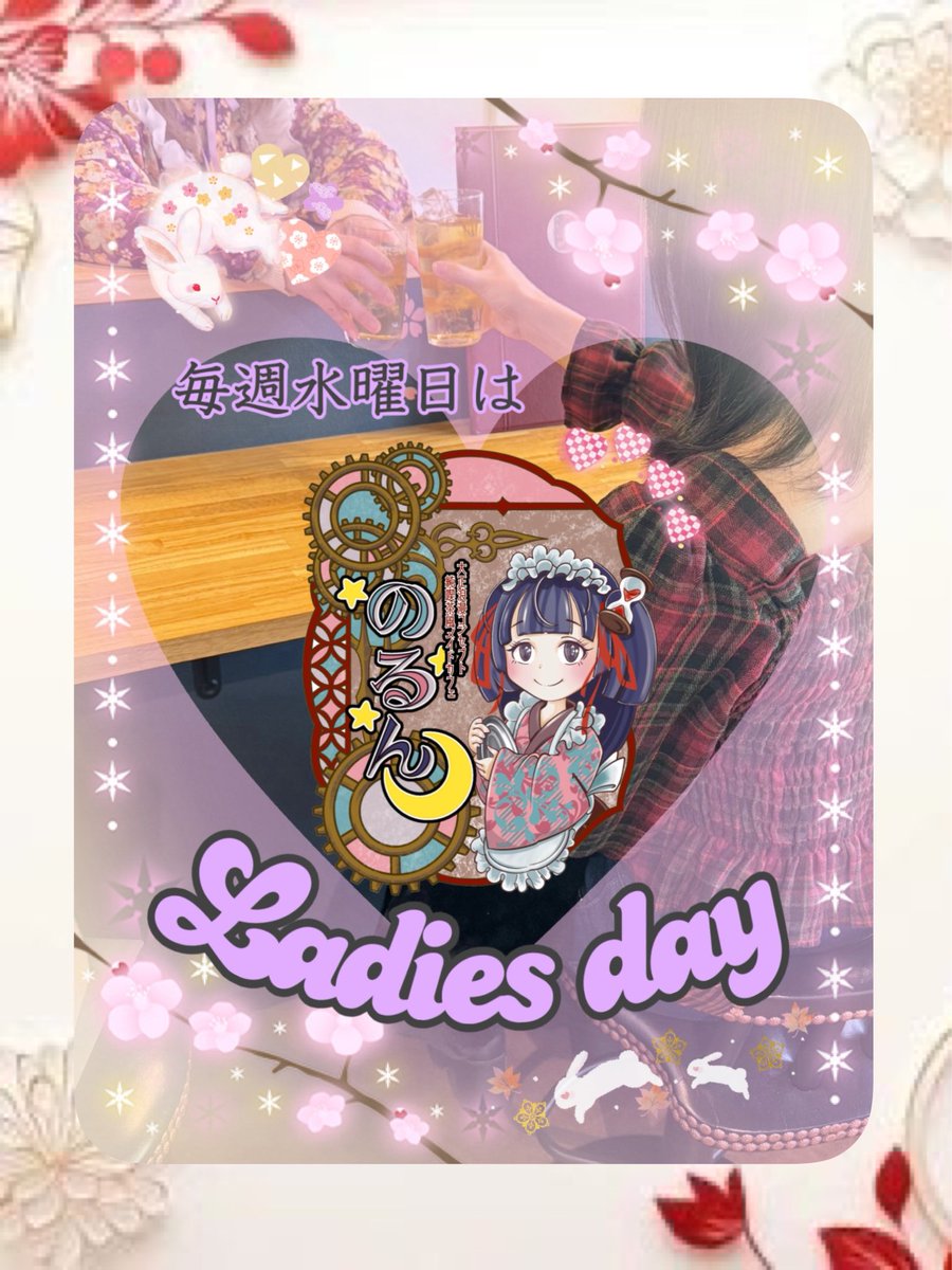 🕰のるんお得情報🕰 🌟毎週水曜日はLadies day 女性の客人様は会計より
