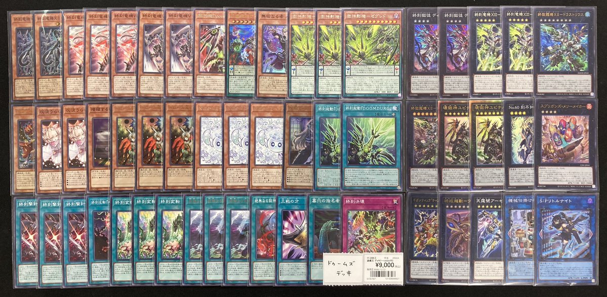 遊戯王 デッキ情報】 🔥ドゥームズデッキを展開致しました🔥 最新弾で