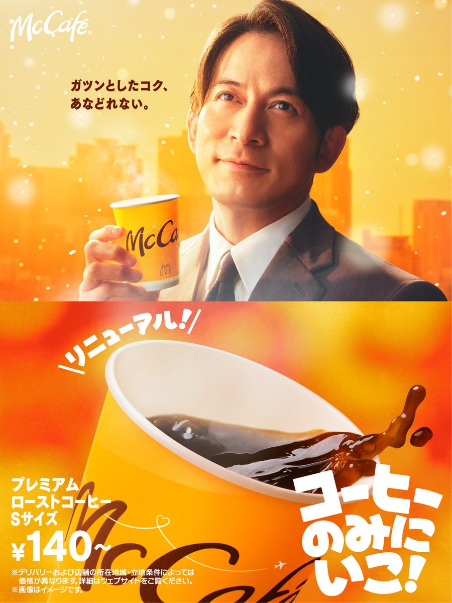 マクドナルド (@McDonaldsJapan) / Posts and Replies / X