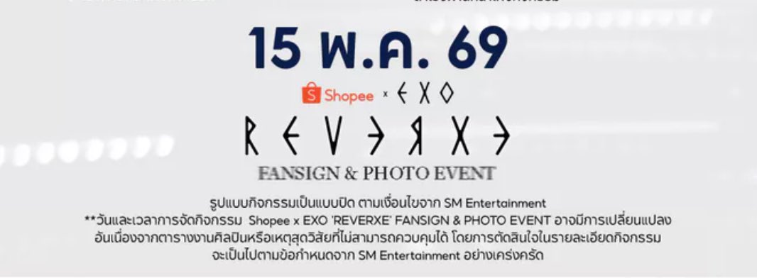 งานปิด 100% ความหล่อเค้าจะไม่ให้คนนอกเห็นอีกละหรอ ชประบุไว้เลยว่าเงื่อนไขจาก SM นอย 🥲