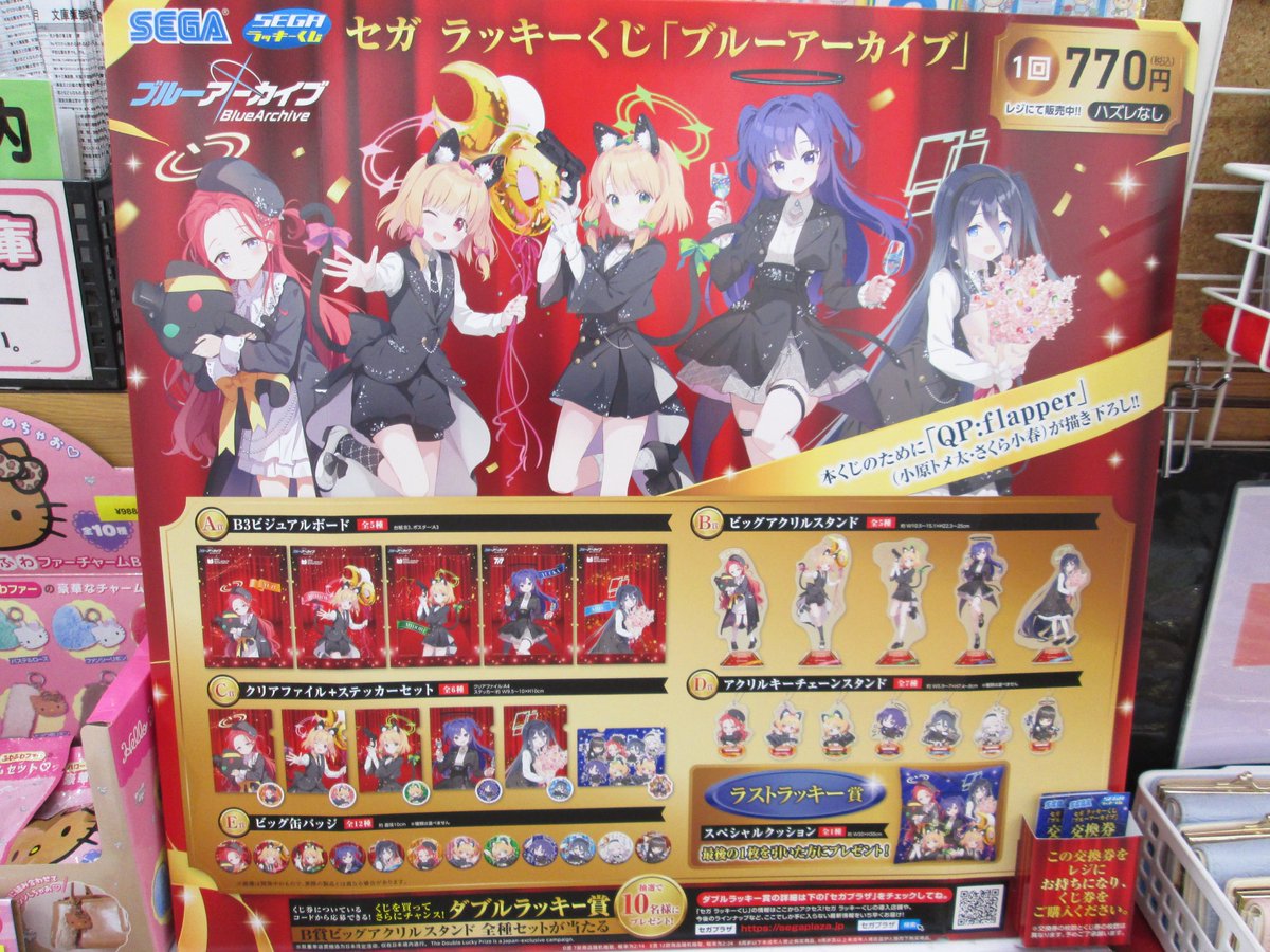 2月24日(火)発売✨／ #セガラッキーくじ #ブルーアーカイブ A賞 B3
