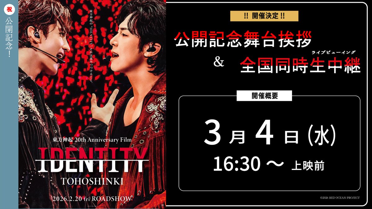 「東方神起 20th Anniversary Film『IDENTITY』」
3月4日(水)#OSシネマズ #ミント神戸 にて公開記念舞台挨拶ライブビューイング📡実施決定！
#Bigeast 必見のイベントを大スクリーンでぜひ💠
劇場でお待ちしております。
#東方神起 #IDENTITY
#ユンホ #UKNOW #윤호
#チャンミン #MAX #창민
<a href="/wowowfilms/">WOWOW FILMS【公式】</a>
