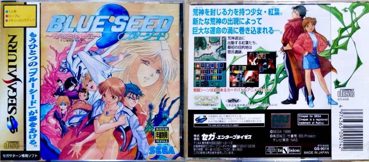 1994年秋に直撃w ブルーシード出資依頼資料に「毎週パンツが出ます