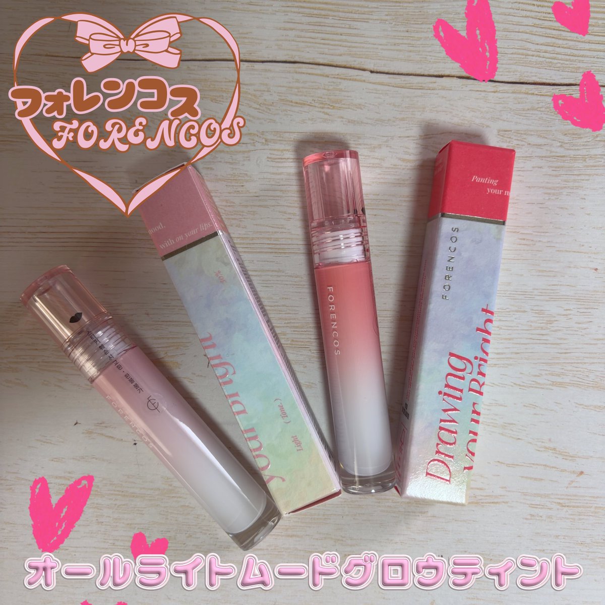 midorico78cosme's tweet photo. [PR] #FORENCOS #フォレンコス

𓂃 ✍︎FORENCOS
オールライト ムード グロウ ティント

ぷるんとしたツヤ感と、ティントならではの落ちにくさを両立した「沼リップ」2色使ったよ🎀
韓国アイドル担当メイクサロン(JOY187)監修の高機能さも魅力の一つ🎀🧸

ゼリーみたいなぷるぷる感がたまらなくかわいい🎀🧸
カラバリも豊富で、気分やメイク、服装に合わせていろいろ選べるし、自分に似合うカラーが見つかるはず💎

わたしが使ったのは
買うときに参考にしてみてね🎀🧸
こてこて料理、ラーメン、唐揚げ余裕の落ちにくさもぜひ体感してみて～！！！