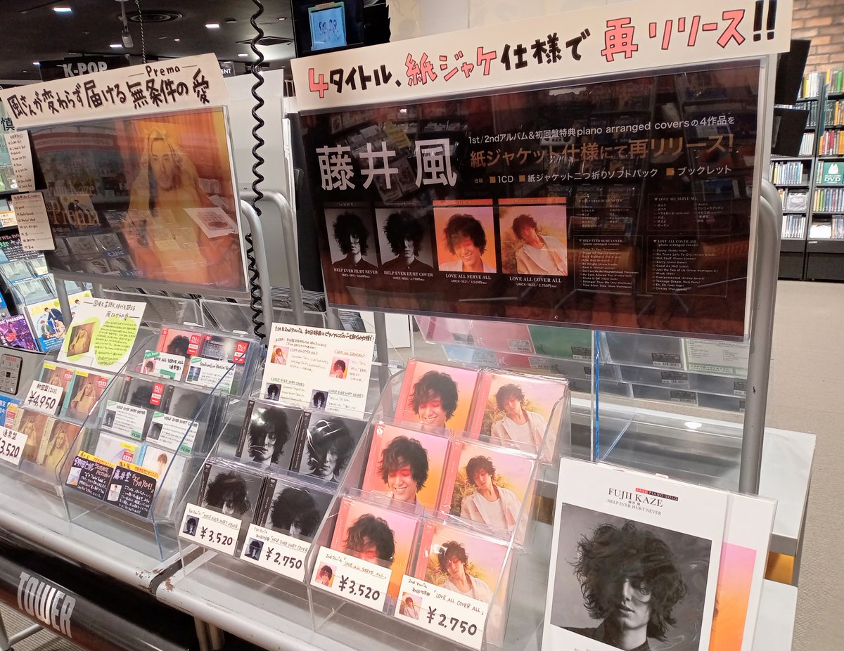 藤井風】 『HELP EVER HURT NEVER』 『HELP EVER HURT COVER』 『LOVE