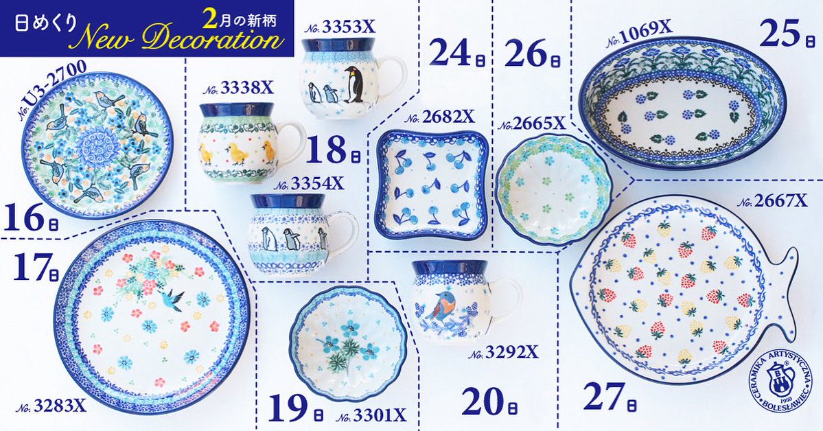 ポーランド食器【公式】ツェラミカ アルティスティチナ (@ceramikaArt