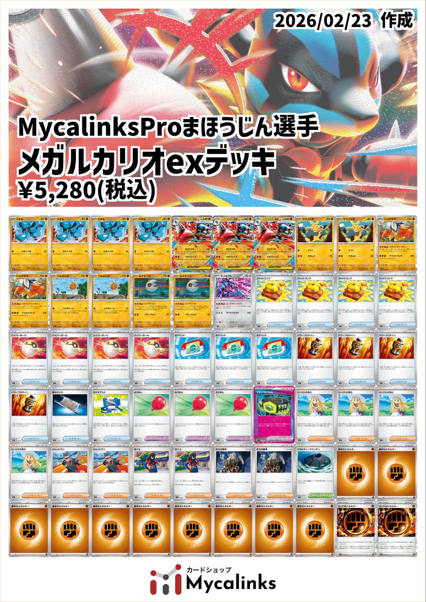✨️デッキ販売情報✨️ 🔥MycalinksPro選手使用デッキ🔥 ✨️CL福岡