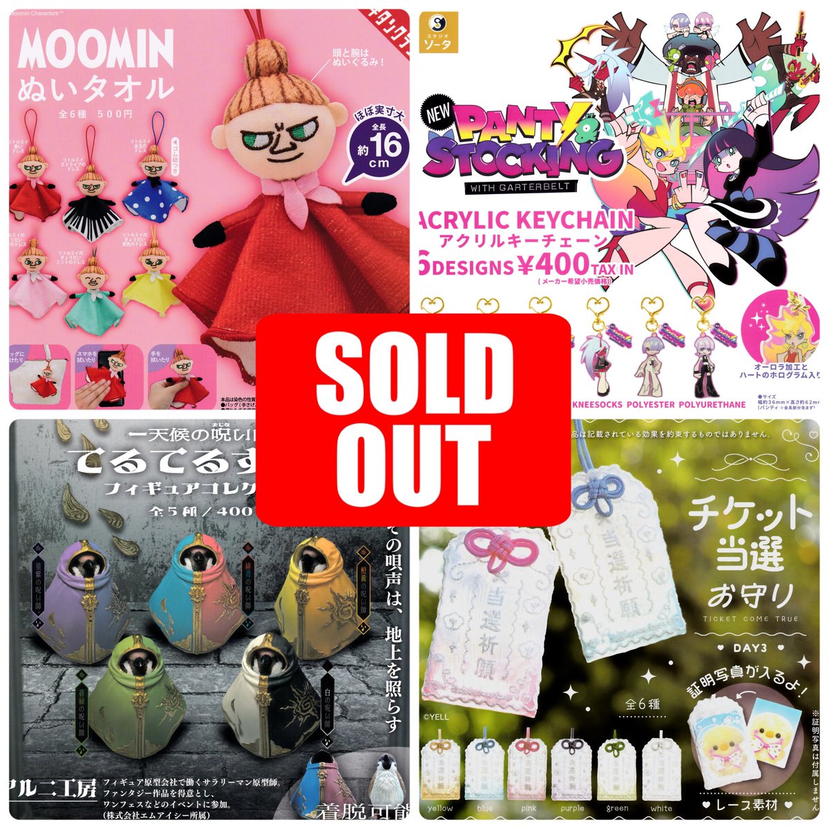 ❌2/24(火)完売のお知らせ②❌ 🔺チケット当選お守り 🔺MOOMIN ぬい