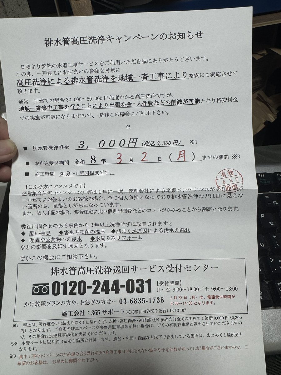 戸建てにこれ入れてくしこの会社詐欺じゃw 皆様騙されそう これ