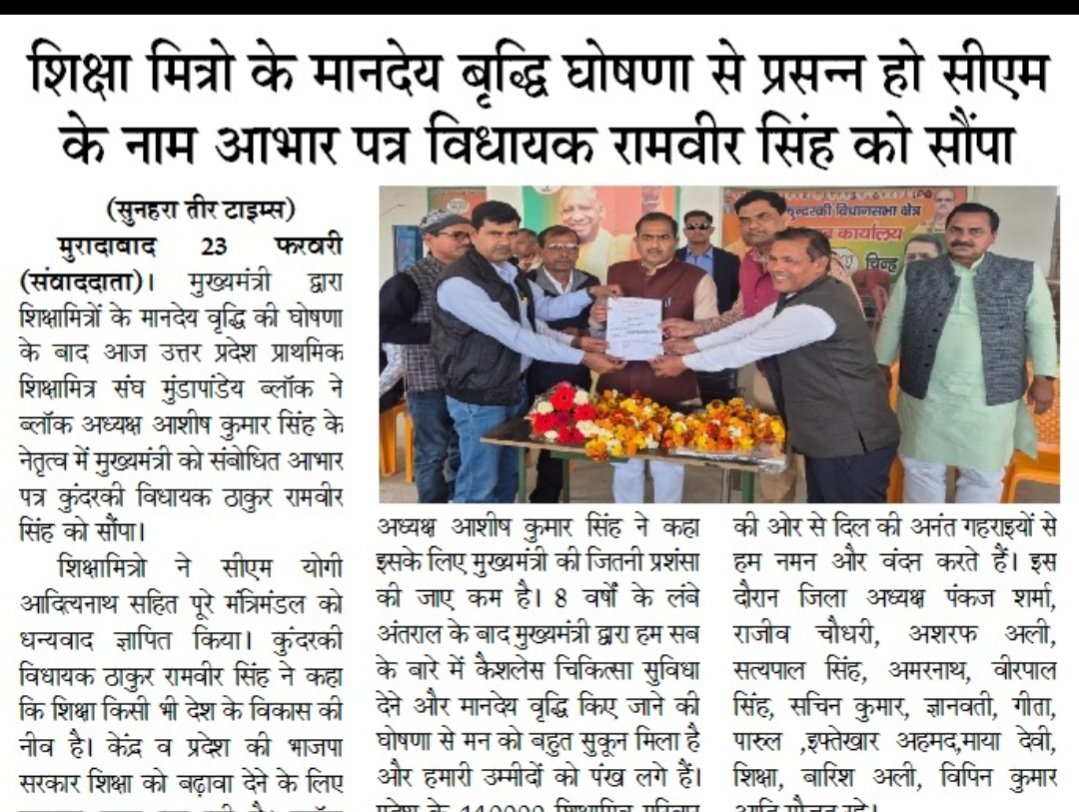 GireeshUpadhya9's tweet photo. आदरणीय मुख्यमंत्री जी,
🙏🙏🙏
संत महात्मा @myogiadityanath 
महराज जी आप हो तो सबकुछ संभव है , 
आप १.४३ लाख #प्रशिक्षित #शिक्षामित्रो की पीड़ा को समझे , आपको बहुत - बहुत धन्यवाद हम शिक्षामित्र परिवार आपके ही है 
@BJP4India
@thisissanjubjp 
@ShrichandSharma 
@myogioffice 
@UPGovt https://t.co/EIR82q0dFy