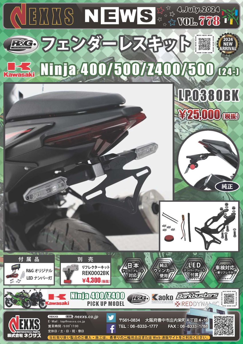 NINJA500 #Z500 #KAWASAKI #NINJA #フェンダーレスキット 国内販売開始