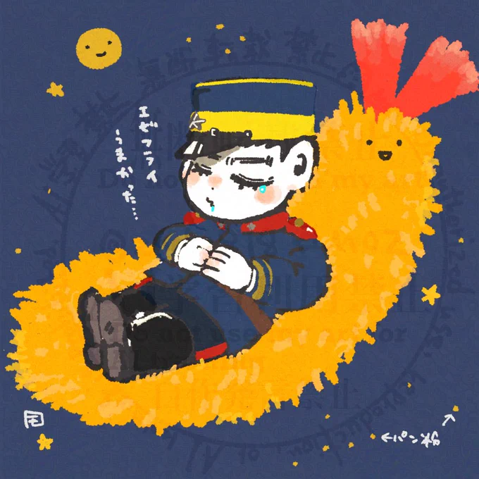 ゆめみるエビフライ