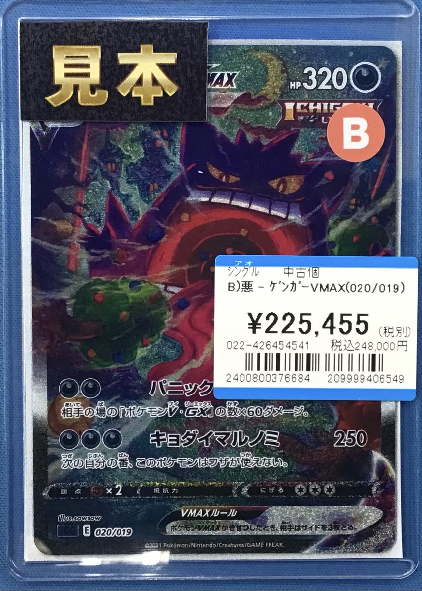 プレイズ名駅 商品情報📢】 #ポケモンカード 『ゲンガーVMAX』 入荷