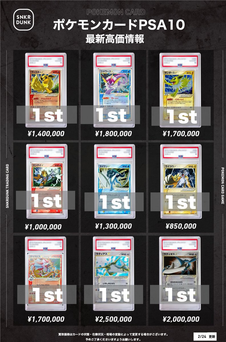 📢#スニダンポケカ買取情報 📢 ✨ゴールドスター等の超高額PSA10