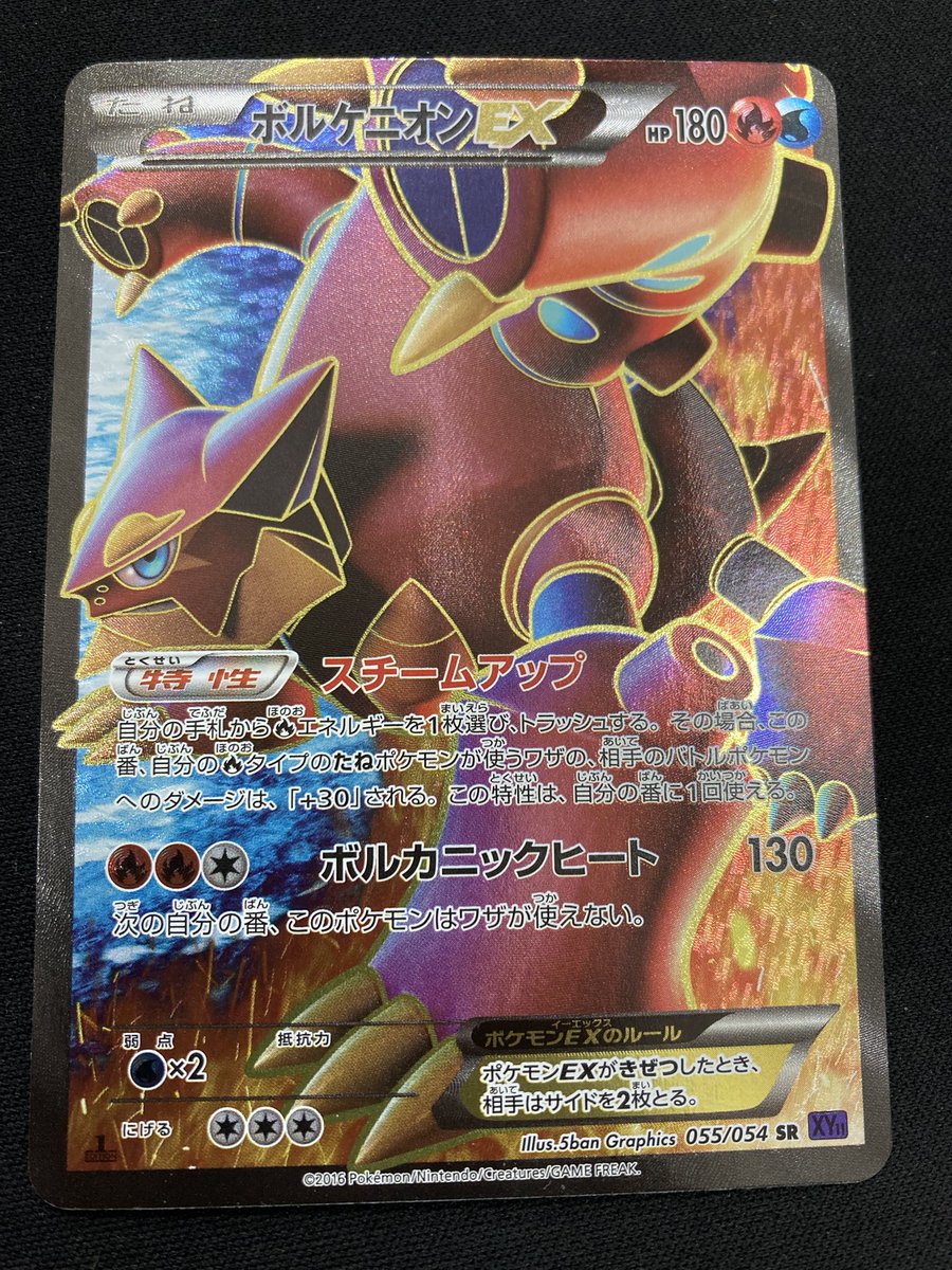 ポケカ 『ボルケニオンEX』SRを買取させていただきました‼️ ほのおと