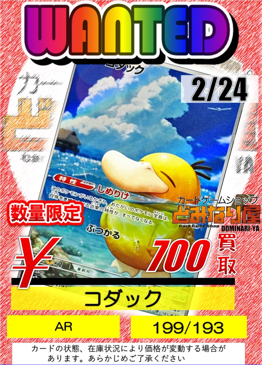ポケモンカード】 📢買取情報 AR コダック 199/193 ￥700 買取募集中