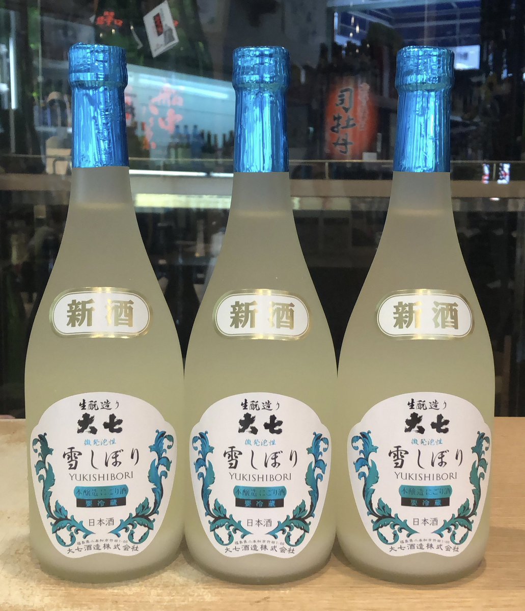 SoneWine's tweet photo. 大七　雪しぼり
にごり酒

福島、大七さんから季節限定酒
雪しぼり　にごり酒　入荷！

https://t.co/JCkHV8Rqhh

#大七　#福島　#にごり酒　#ワインアンドリカーズソネ  #生酛 https://t.co/633udvQypz