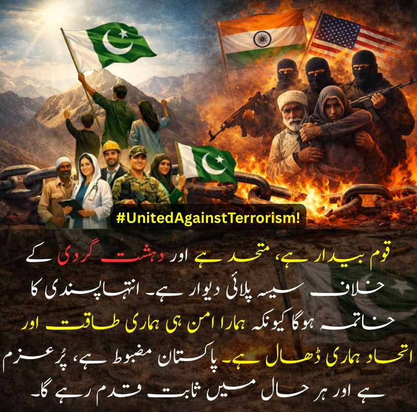 waqar8796's tweet photo. قوم جاگ رہی ہے، متحد ہے، دہشت گردی کے خلاف سیسہ پلائی دیوار۔
امن ہماری طاقت ہے، اتحاد ہماری ڈھال ہے۔
پاکستان مضبوط اور پُرعزم ہے، ہر حال میں ثابت قدم رہے گا۔
#PakistanStrong
#UnityAgainstTerror
#PeaceIsPower
#EndExtremism
#ResilientPakistan https://t.co/cbmFcVMbi2