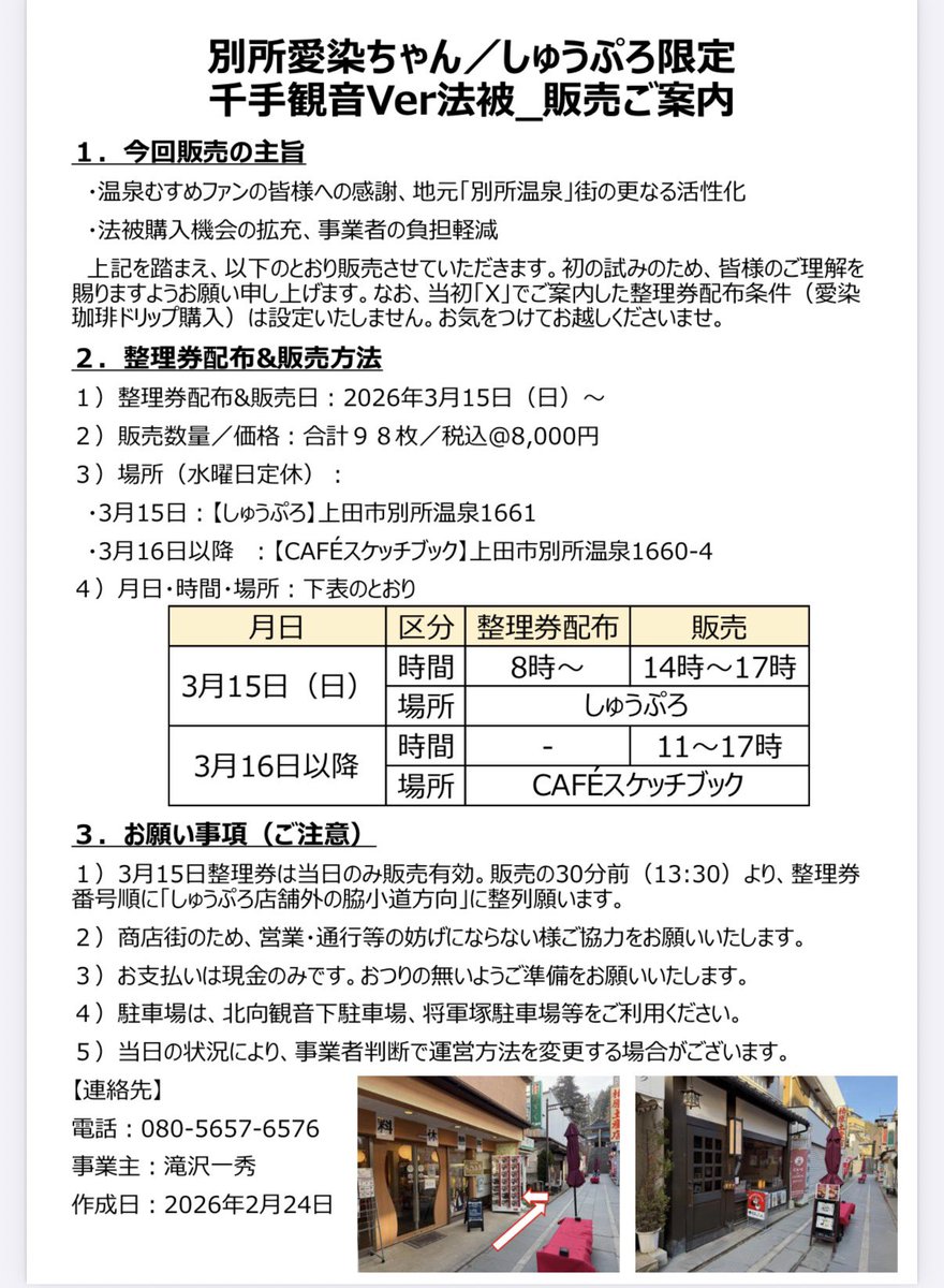 しゅうぷろx別所愛染 tweet media