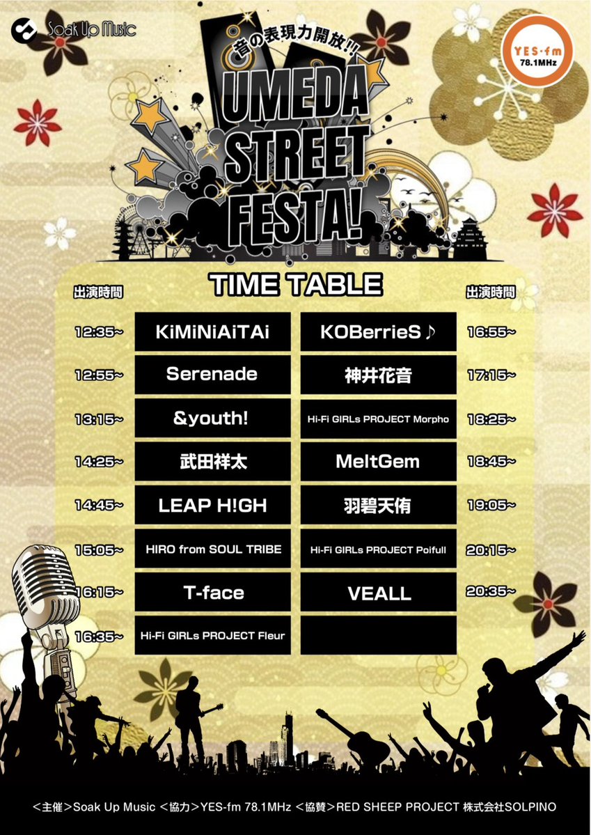 💓LIVE情報💓

【UMEDA STREET FESTA】
3月1日（日）
📍ドン・キホーテ梅田本店
⏰START 12:35
💰観覧無料
🎫撮影パス¥1000／投げ銭フラワーレイ¥1000

Fleur
🎤16:35-16:55
📸17:40-18:20
Morpho
🎤18:25-18:45
📸19:30-20:10
Poifull
🎤20:15-20:35
📸21:00-21:40

お待ちしてます！
