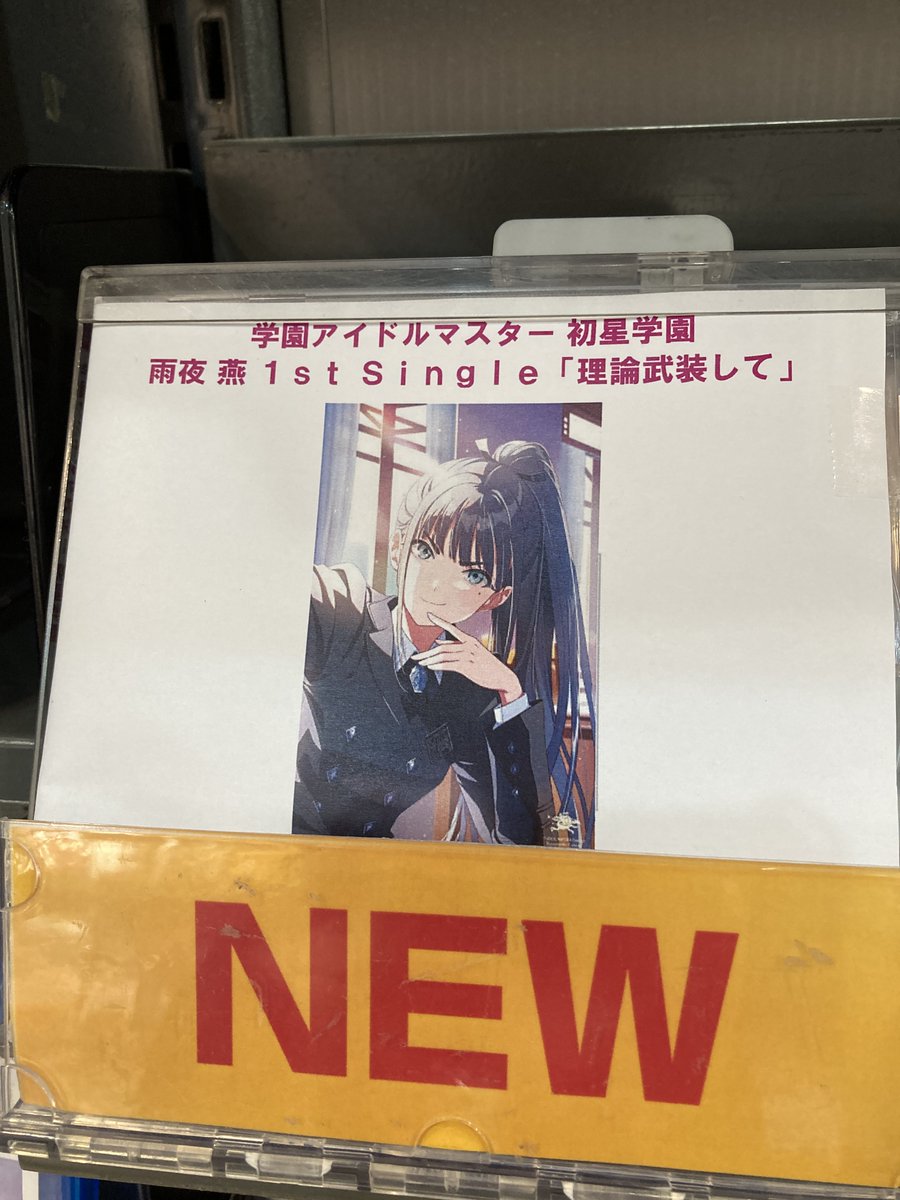 オーディオ入荷情報】 CD 学園アイドルマスター 初星学園 ✓雨夜 燕