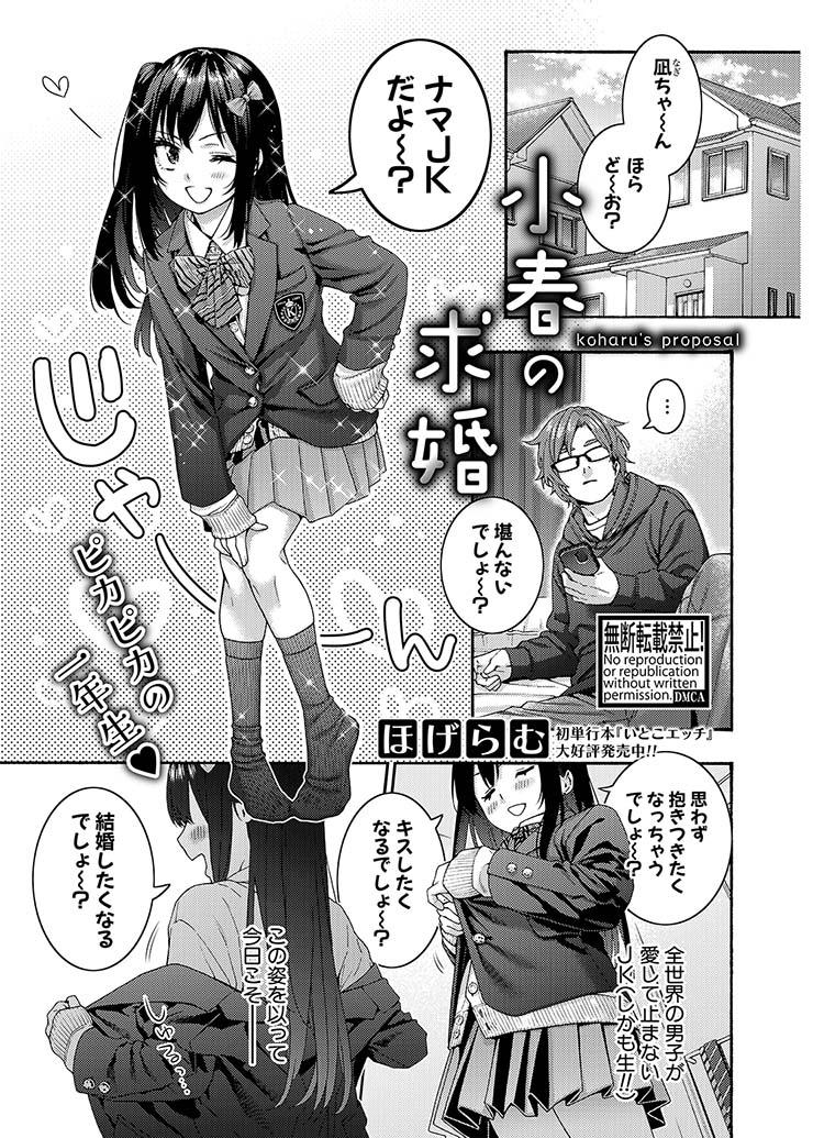 【お知らせ】本日発売の「COMIC真激4月号」に拙著『小春の求婚』38Pが掲載されています。

～単話配信～
FANZA様:3/1～5/31
DLsite様 :4/1～6/30

よろしくお願いいたします💒💍 