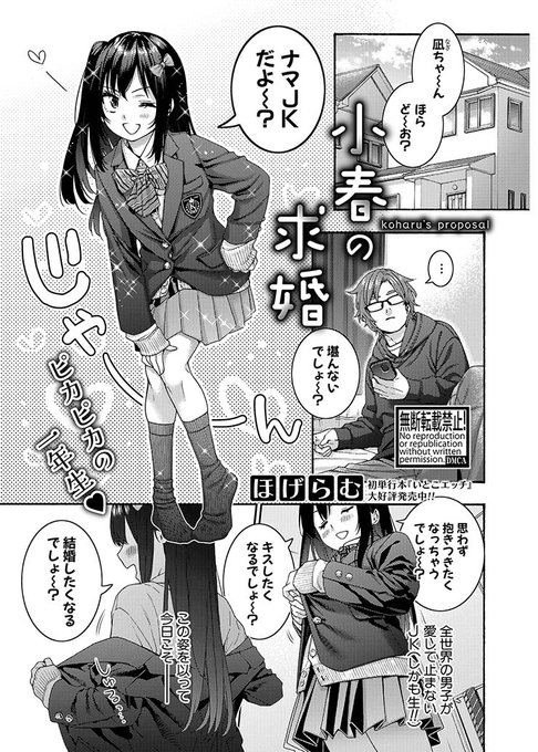 【お知らせ】本日発売の「COMIC真激4月号」に拙著『小春の求婚』38Pが掲載されています。

～単話配信～
FANZA様:3/1～5/31
DLsite様 :4/1～6/30

よろしくお願いいたします💒💍 