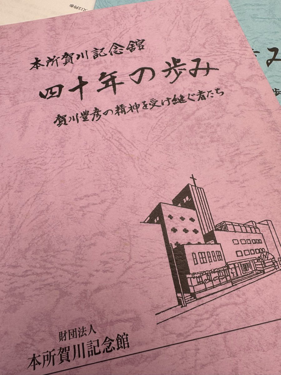 ▶︎賀川豊彦先生のこと #墨田区 墨田区の郷土史を学んでいると、私
