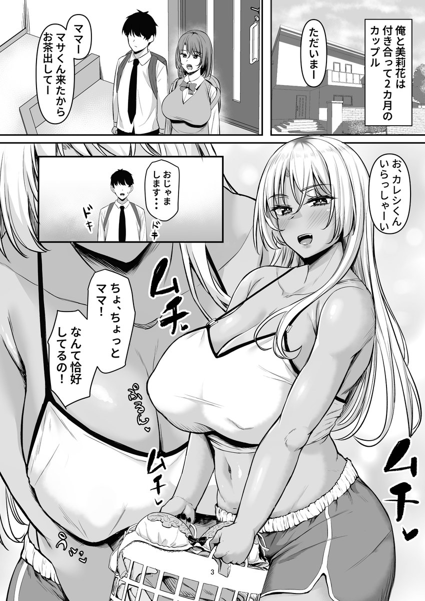 新作漫画描き始めました!
性欲が強すぎるギャルな彼女のママとえっちするお話です! 