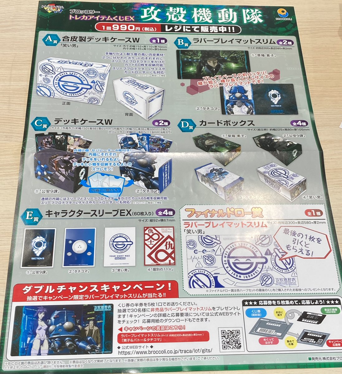 🌸トレカアイテムくじのお知らせ！🌸 #トレカアイテムくじEX #攻殻機動