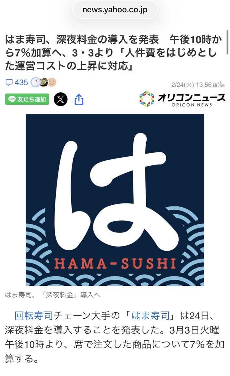 は ま 寿司 深夜 料金