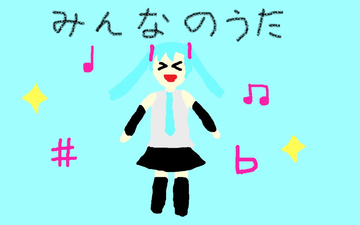 Vocaloman_EX's tweet photo. ���コニコ動画とYouTubeに投稿してからしばらく経ったけど、まだ宣伝してなかったのでします！

みんなのうた / 初音ミク byボカロマンEX https://t.co/7ur5A9DQHl via @YouTube 

もちろんですが、絵は私が描きました。

＃ボカロ
＃初音ミク
＃ボカロック
＃ボカロマンEX https://t.co/t2GVGOVU4p