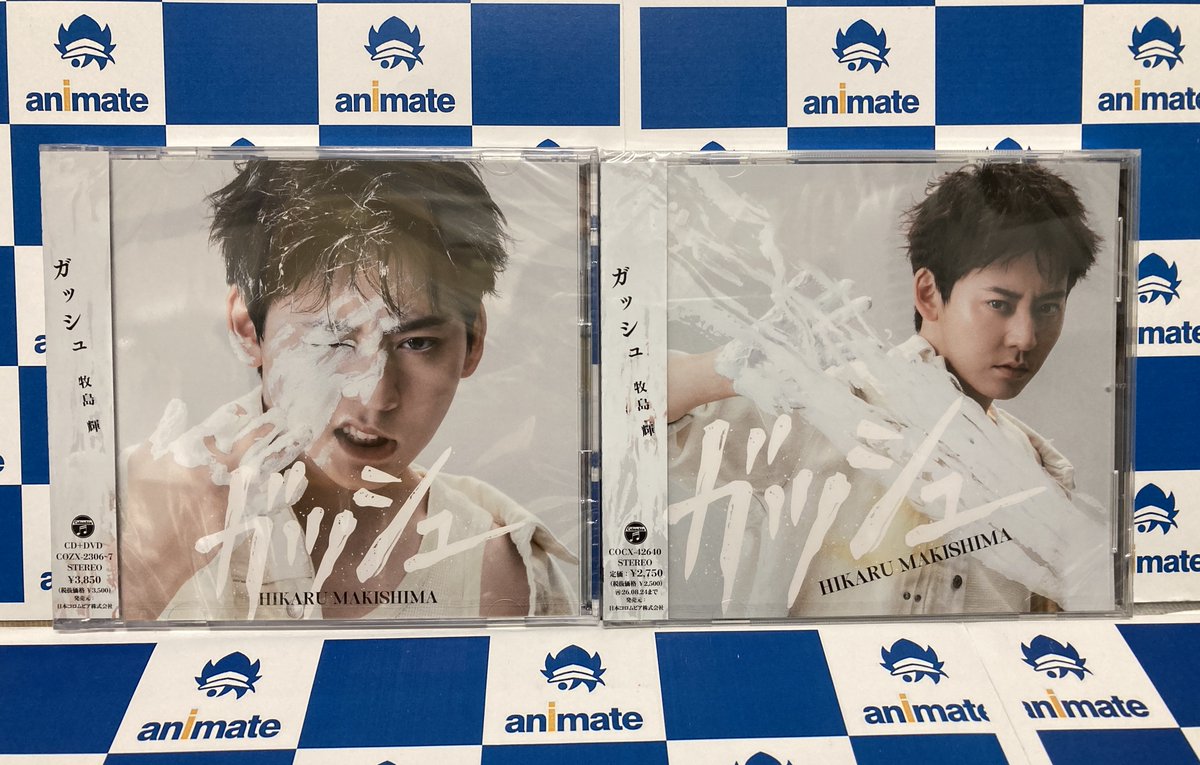 ✨新譜入荷✨ 『#牧島輝/ ガッシュ』 🌟アニメイト限定版特典