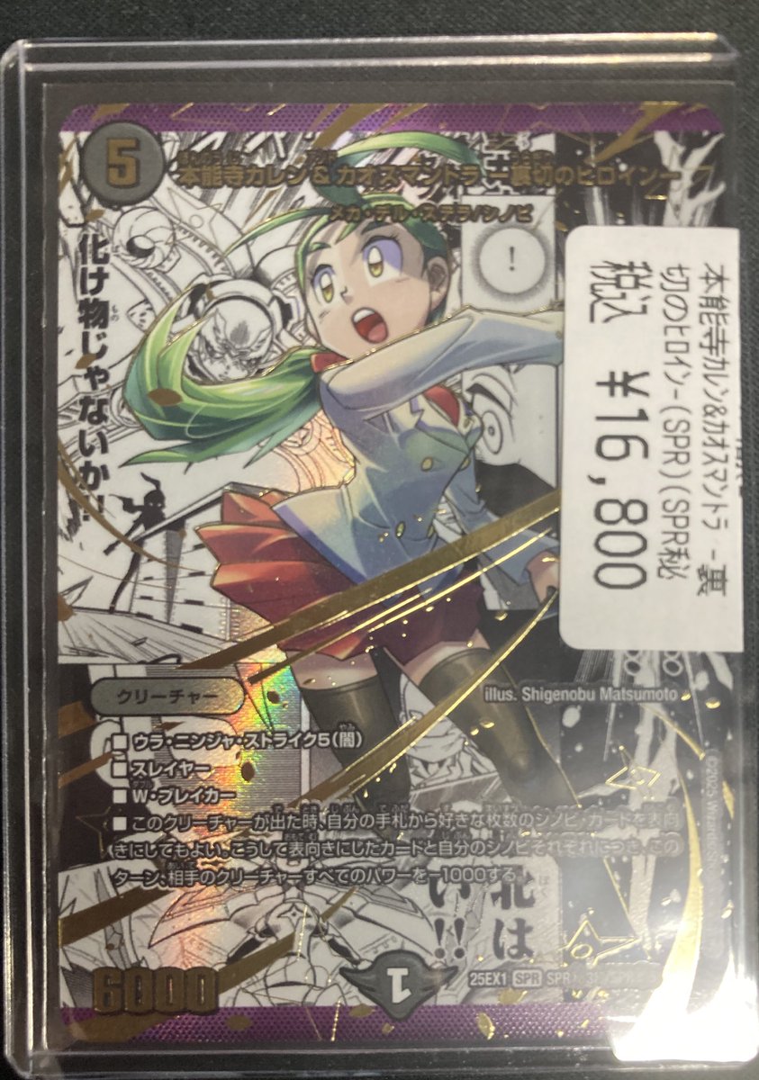 🔥 #デュエマ 🔥 本能寺カレン＆カオスマントラ ー裏切のヒロインー