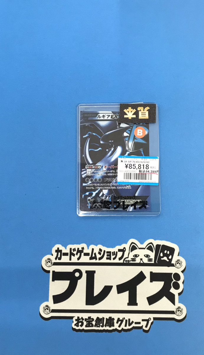 販売情報】 #ポケモンカードゲーム SR『ルギアex』 買取させていただき