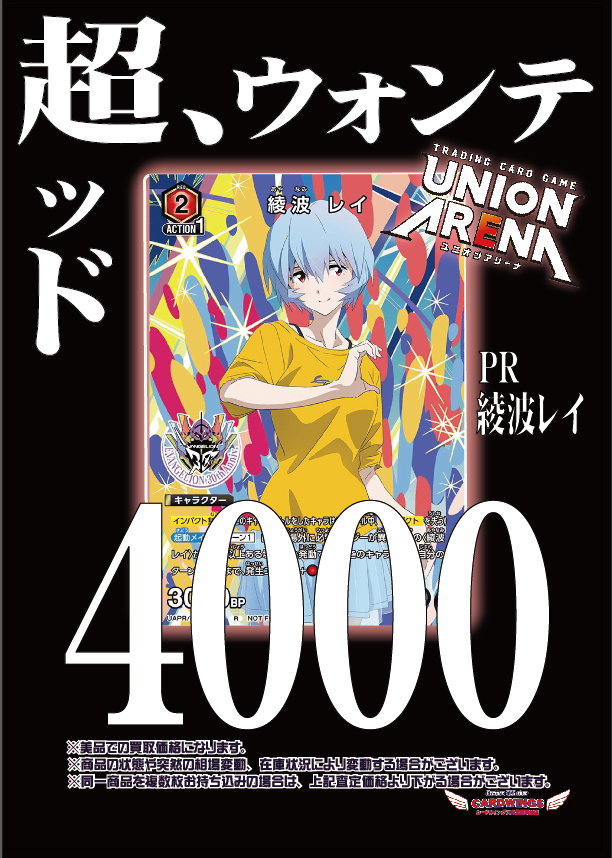 買取情報】 本日の『#エヴァ』から超WANTEDです！！ PR 綾波レイ 4000