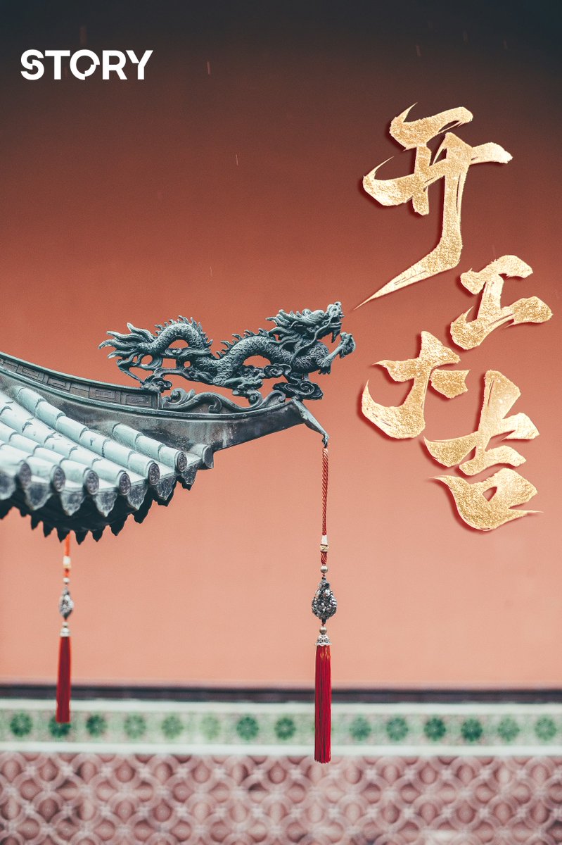 🧨 开工大吉，Story 新春福利加码！

即日起至3月3日23:59 UTC+8，参与「Story 马跃新程 · 顺风顺水事业旺」互动抽奖，赢限量新春周边与 $IP 奖励！

完成以下任务解锁抽奖机会👇
1️⃣ 关注<a href="/StoryChina_/">Story 中文社区 (꧁IP꧂)</a>  <a href="/StoryProtocol/">Story</a>
2️⃣ 写下你对 Story 的新年祝福，转发本活动并 @ 3 位好友
3️⃣ 填写活动表单