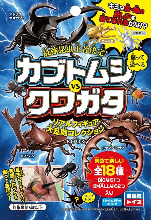 本日発売🪵.·* ブロックからカブトムシ・クワガタのリアルフィギュアを
