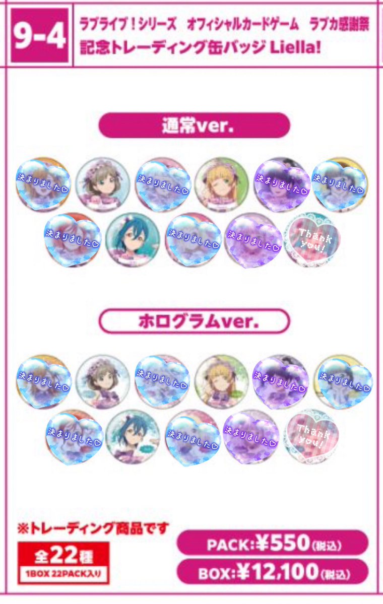 ラブカ 感謝祭 Liella 缶バッジ 譲渡 譲:可可、すみれ、四季 求:定価＋