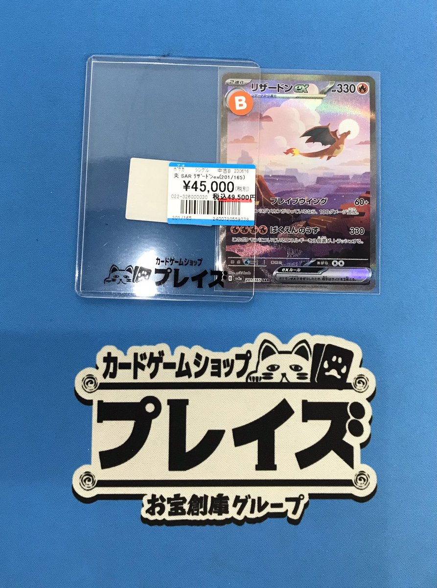 販売情報】 #ポケモンカードゲーム SAR『リザードex』傷あり 買取させ