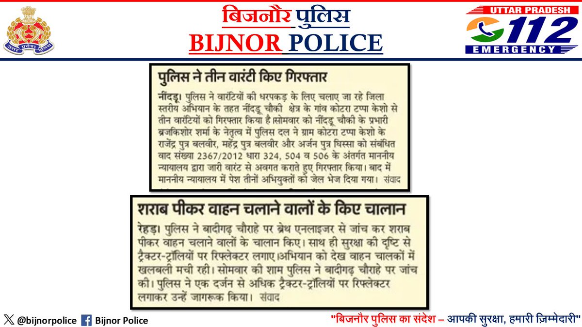 #BijnorPoliceInNews
➡️पॉक्सो एक्ट का आरोपी गिरफ्तार ।
➡️जानलेवा हमले के आरोपी को भेजा जेल ।
➡️20 पव्वे देसी शराब के साथ युवक को दबोचा ।
➡️मोबाइल, बाइक के साथ तीन गिरफ्तार ।
➡️पुलिस ने तीन वारंटी किए गिरफ्तार ।
➡️शरीब पीकर वाहन चलाने वालों के किए चालान ।
#UPPolice
#UPPInNews