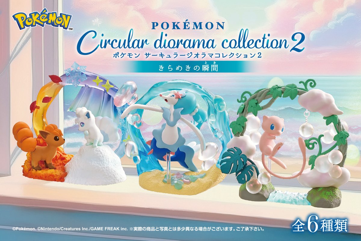 本日発売 【ポケモン Circular diorama collection2 〜きらめきの瞬間
