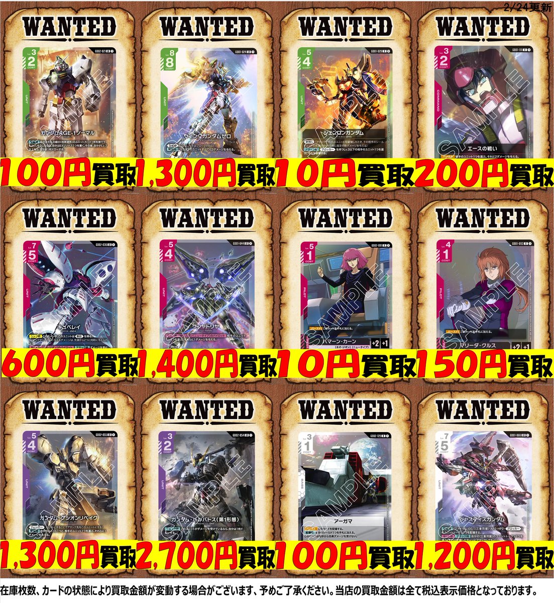 ガンダムカードゲーム 買取情報＞ ピックアップ買取表を更新しました