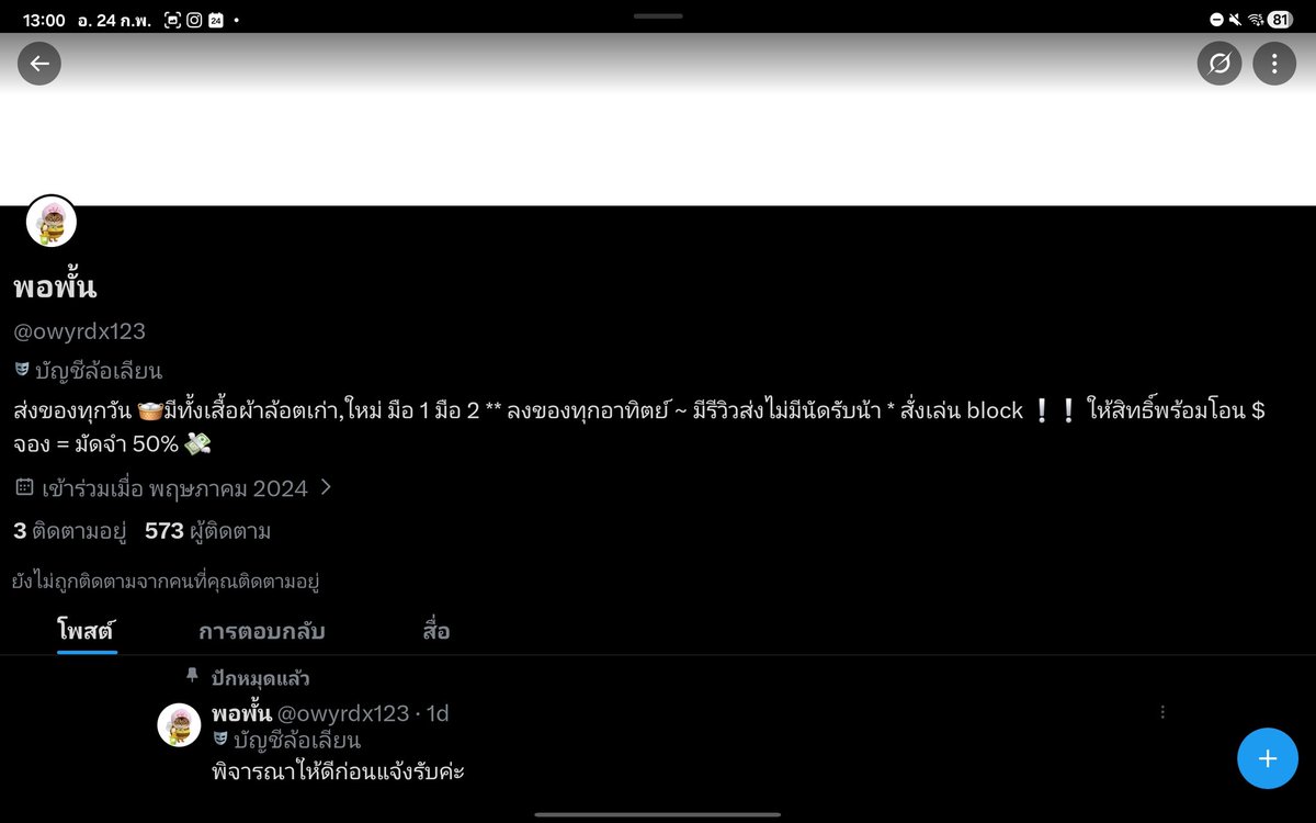 โดนโกงครั้งแรกในชีวิต tweet media