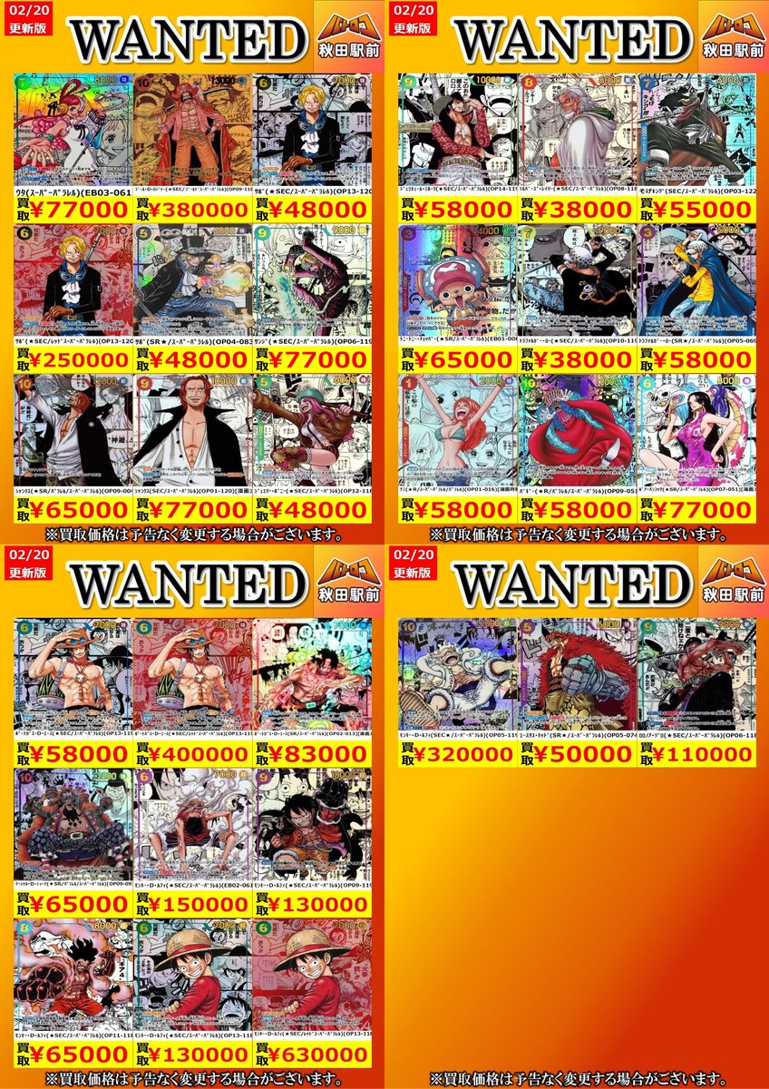 高価買取情報】 🌟ワンピ コミパラ🌟 ただいま、待ち時間なしでご案内